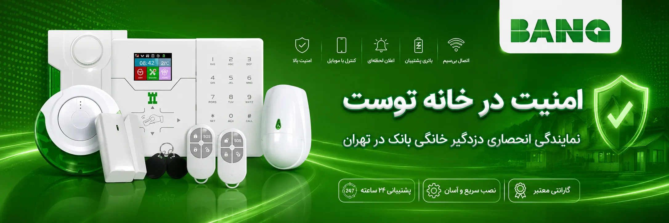 سیستم های امنیتی و حفاظتی دزدگیر بانگ