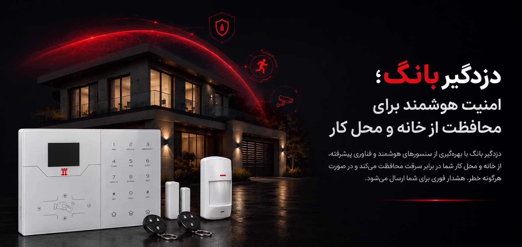 دزدگیر بانگ