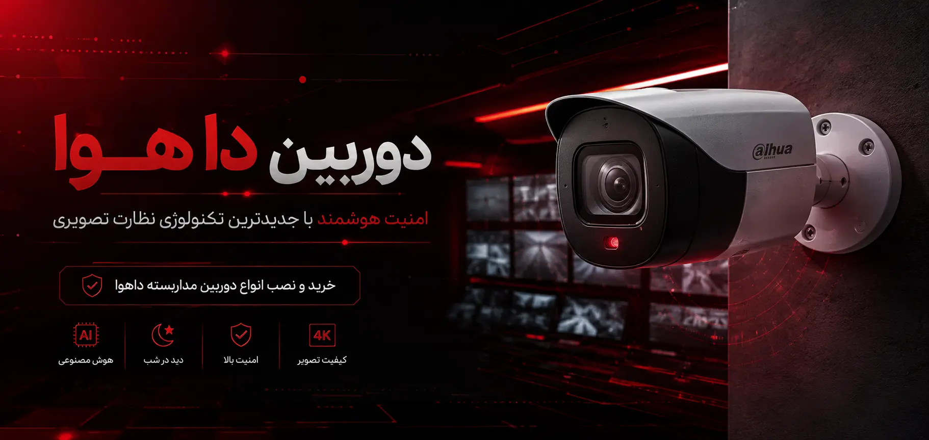 دوربین داهوا