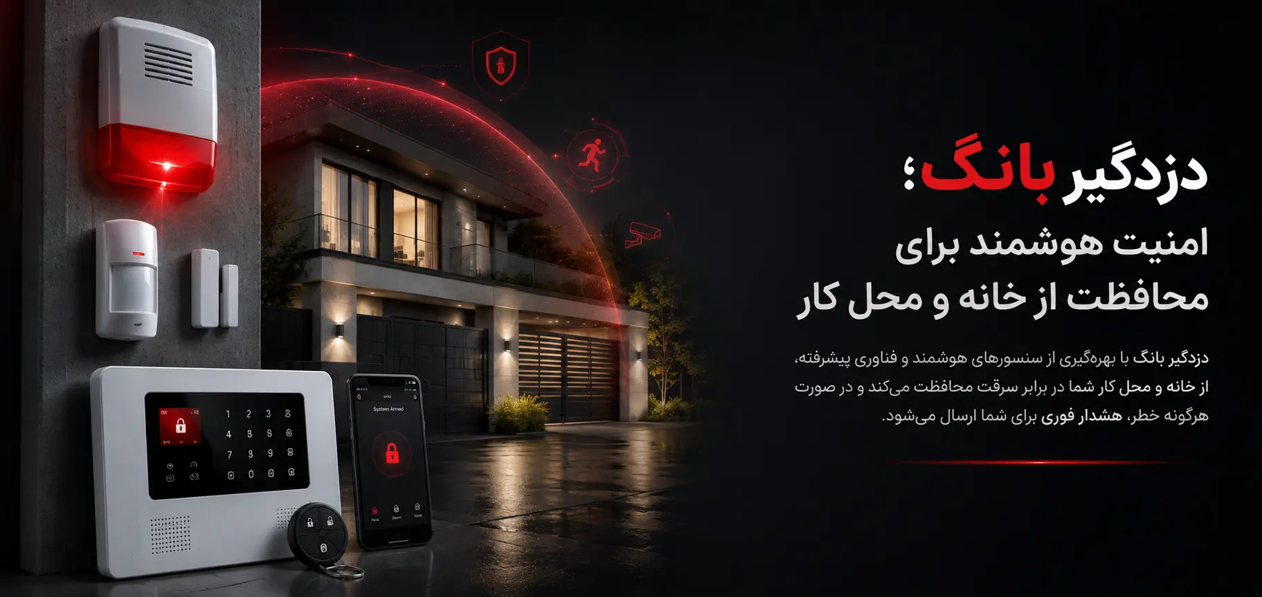 دزدگیر بانگ