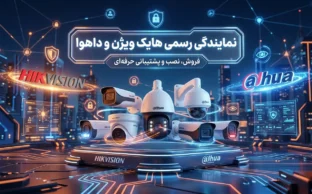 نمایندگی دوربین مداربسته هایک ویژن و داهوا