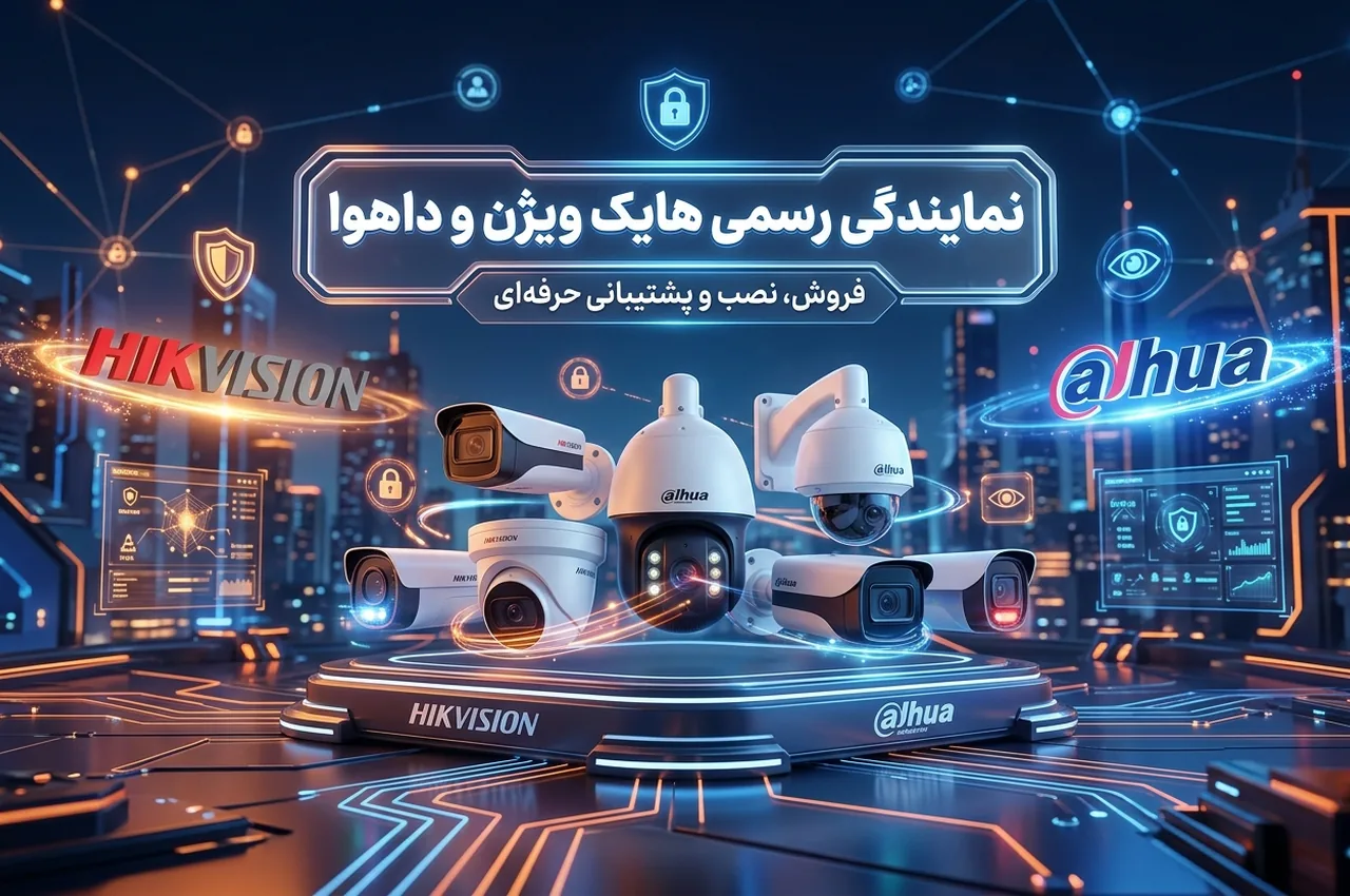نمایندگی دوربین مداربسته هایک ویژن و داهوا