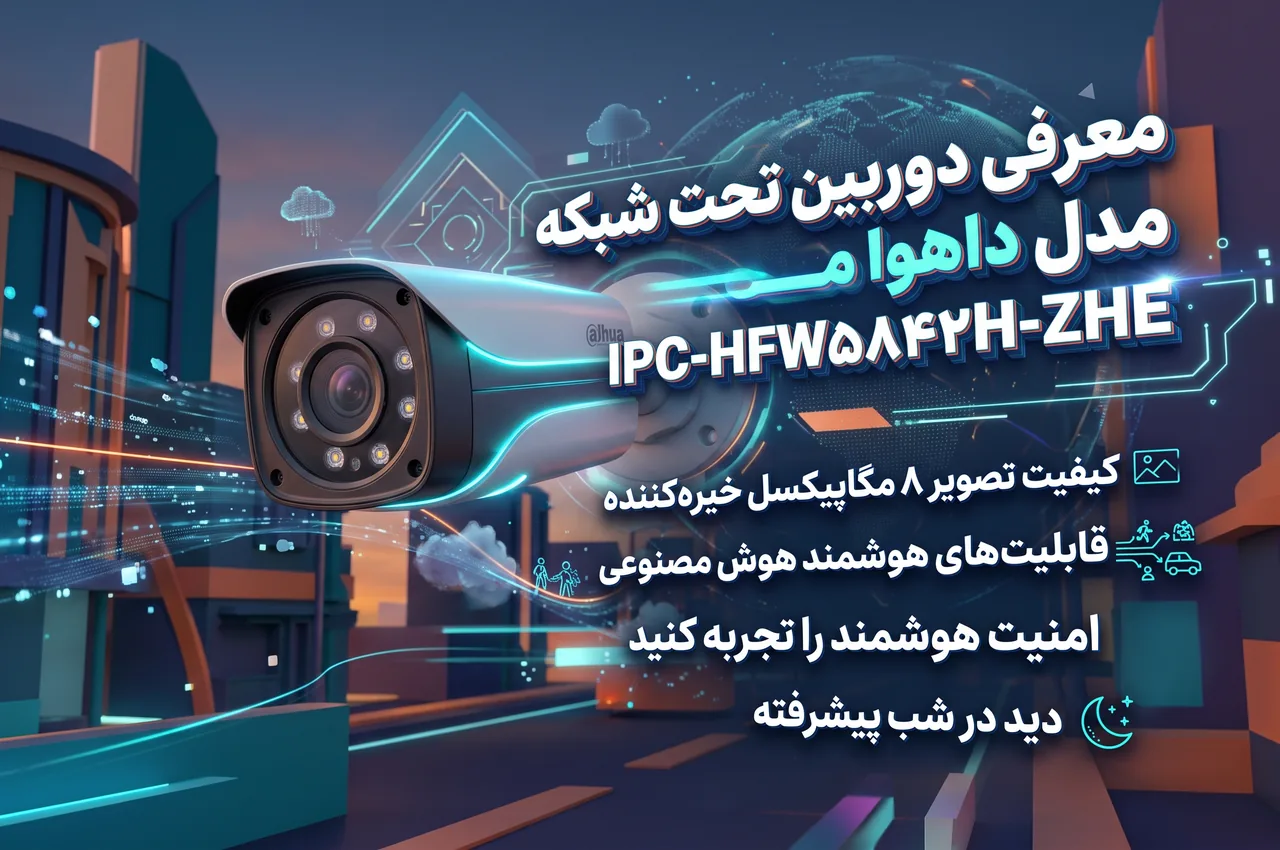 استاندارد IP67 و IK10 برای نصب در فضای بیرونی