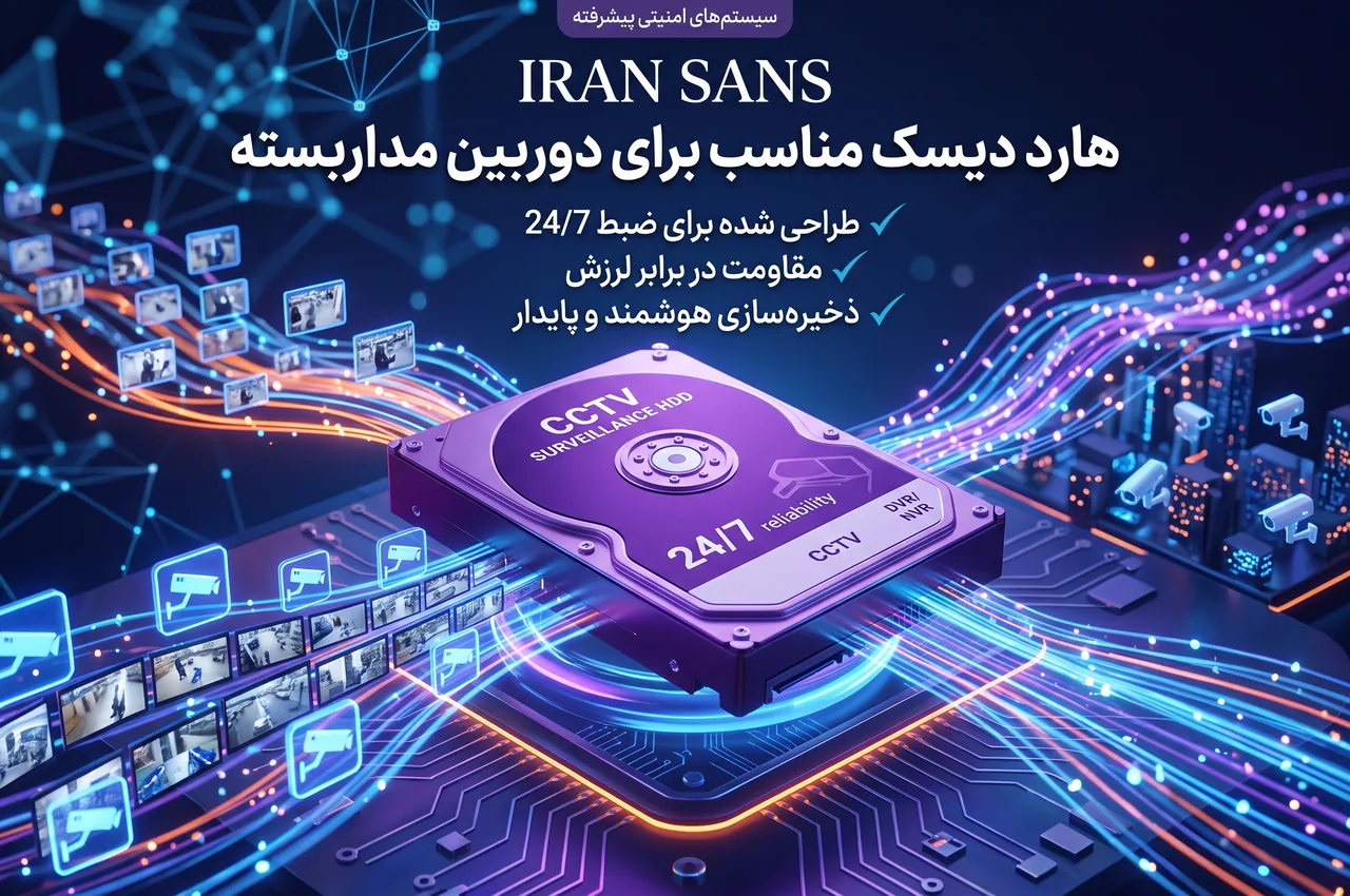 آیا هارد معمولی برای دوربین مداربسته قابل استفاده است؟